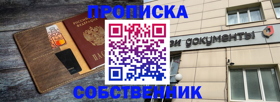 прописка 2025 в Коркино