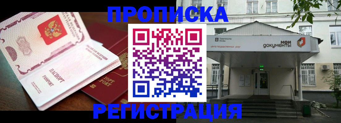 прописка паспорт в Коркино