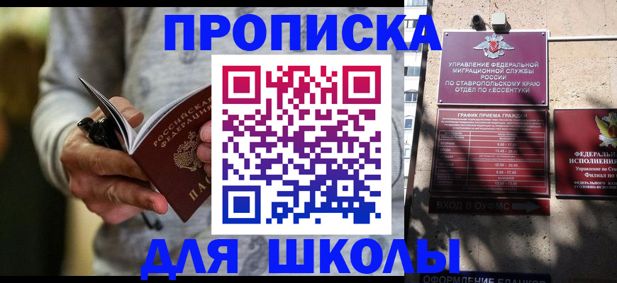 регистрация для школы в Коркино